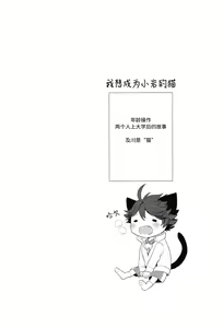 Page 3 of Iwa-chan no Neko ni Naritai | 我想成为小岩的猫 - preview thumbnail