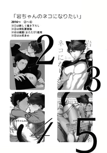 Page 3 of Iwa-chan no Neko ni Naritai Sairoku-Shuu | 我想成为小岩的猫 再录集 - preview thumbnail