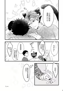 Page 33 of Iwa-chan no Neko ni Naritai Sairoku-Shuu | 我想成为小岩的猫 再录集 - preview thumbnail