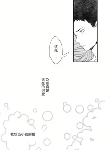 Page 10 of Iwa-chan no Neko ni Naritai Sairoku-Shuu | 我想成为小岩的猫 再录集 - preview thumbnail