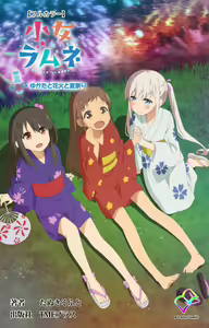 Shoujo Ramune Vol.5 — hentai manga cover on Fhentai