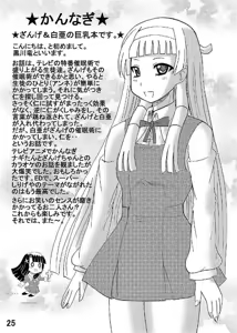 Page 25 of FUWA FUWA Zange-chan? - preview thumbnail