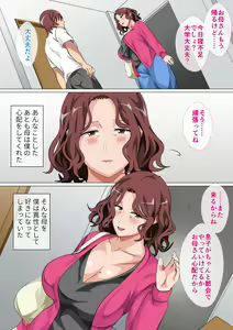 Page 35 of Musuko Ni Ai Ni Joukyou Shita Haha - preview thumbnail