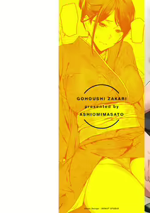 Page 185 of Gohoushi Zakari - preview thumbnail
