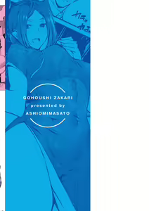 Page 180 of Gohoushi Zakari - preview thumbnail