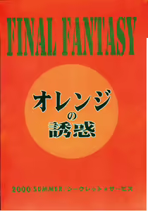 Page 18 of Orange no Yuuwaku - preview thumbnail