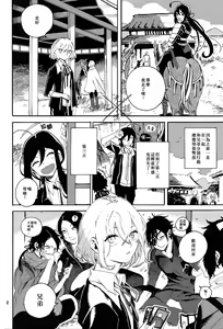 Page 3 of Fujiiro no Yoru | 藤色之夜 - preview thumbnail