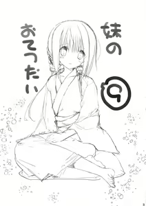 Page 2 of Imouto no Otetsudai 9 | Little Sister Helper 9 - preview thumbnail