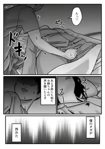 Page 13 of Inpo no Danna o Motsu Onee-chan o Boku ga Manzoku Saserun da! Zenpen - preview thumbnail