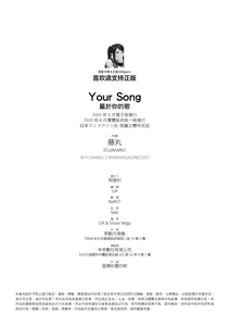 Page 212 of Your Song | -屬於你的歌- - preview thumbnail