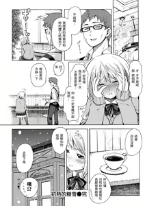 Page 188 of Love Me Tender | 溫柔地愛著我 - preview thumbnail