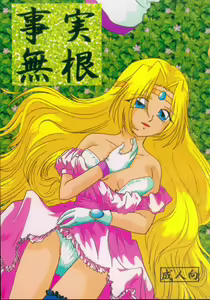 Jijitsu Mukon - hentai manga cover image