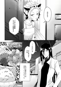 Page 3 of Yoru No Tobari No Aria - preview thumbnail