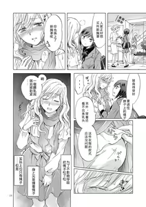 Page 24 of Kinbaku Date ~Toshishita Kanojo ni Shibararete~ - preview thumbnail