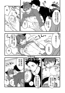Page 14 of Iwa-chan no Neko ni Naritai 3 | 我想成为小岩的猫3 - preview thumbnail