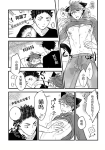 Page 17 of Iwa-chan no Neko ni Naritai 3 | 我想成为小岩的猫3 - preview thumbnail