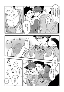 Page 21 of Iwa-chan no Neko ni Naritai 3 | 我想成为小岩的猫3 - preview thumbnail