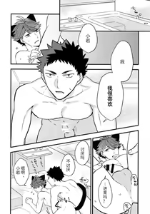 Page 22 of Iwa-chan no Neko ni Naritai 3 | 我想成为小岩的猫3 - preview thumbnail