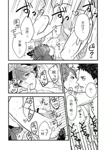 Page 25 of Iwa-chan no Neko ni Naritai 3 | 我想成为小岩的猫3 - preview thumbnail