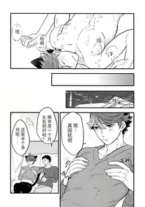 Page 28 of Iwa-chan no Neko ni Naritai 3 | 我想成为小岩的猫3 - preview thumbnail
