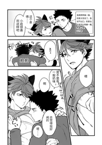 Page 29 of Iwa-chan no Neko ni Naritai 3 | 我想成为小岩的猫3 - preview thumbnail