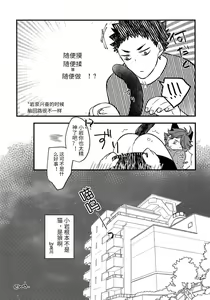 Page 31 of Iwa-chan no Neko ni Naritai 3 | 我想成为小岩的猫3 - preview thumbnail
