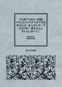 Page 2 of ]  Mesu-kei Gay Porn Danyuu Aki-kun no Puri Ketsu Onahole o Tsukuru ni wa, Honnin kara Data Toru no ga Ichiban Een to chaunkai! - preview thumbnail