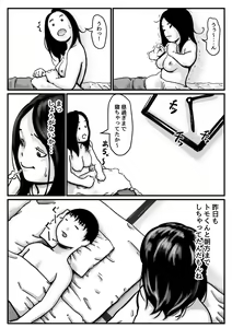 Page 3 of Inpo no Danna o Motsu Onee-chan o Boku ga Manzoku saserun da! Kouhen - preview thumbnail