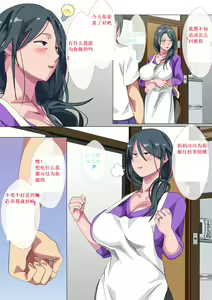 Page 18 of 寡母・曾颖～陋居母子交配记录～1st part 占坑 [中文] ♠曾颖个人汉化 - preview thumbnail
