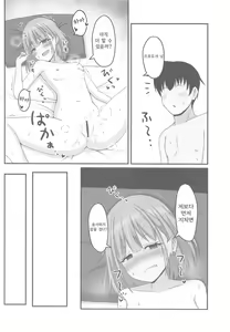 Page 15 of Kyou no Watashi wa Koibitossu! - preview thumbnail