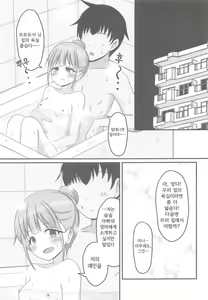 Page 16 of Kyou no Watashi wa Koibitossu! - preview thumbnail