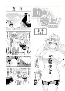 Page 298 of Suketto Sanjou!! | 助拳人參上!! - preview thumbnail