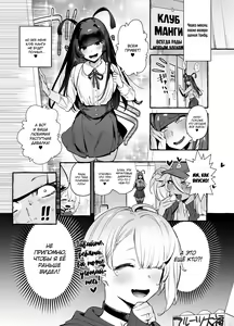 Page 2 of OtaCir no KuroGal VS Bokura | Otaku Gyaru VS Us (decensored) - preview thumbnail