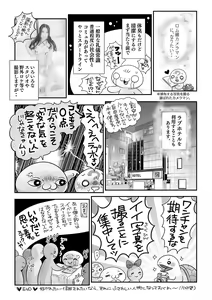 Page 247 of COMIC Masyo 2021-10 - preview thumbnail