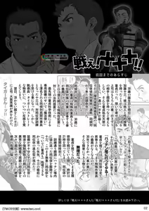 Page 4 of Tatakae!+++ (Plus-san)!! 3 - preview thumbnail