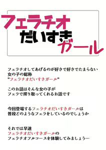 Page 2 of Fellatio Daisuki Girl - preview thumbnail