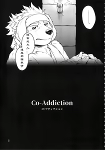 Page 4 of Co-Addiction - preview thumbnail