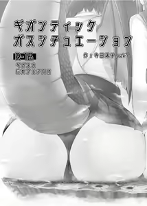 Gigantic Gas Situation — hentai manga cover on Fhentai