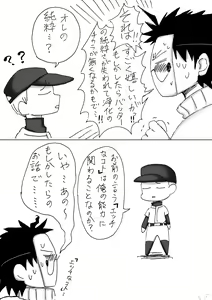 Page 8 of 6/23 Zakabatakopii Hon 'Soku Datsu Aidentitī' - preview thumbnail