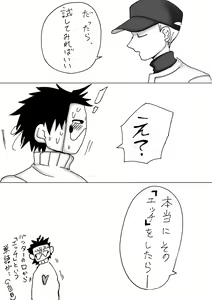 Page 9 of 6/23 Zakabatakopii Hon 'Soku Datsu Aidentitī' - preview thumbnail