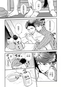 Page 16 of Iwa-chan no Neko ni Naritai 5 | 我想成为小岩的猫5 - preview thumbnail