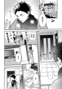 Page 7 of Iwa-chan no Neko ni Naritai 5 | 我想成为小岩的猫5 - preview thumbnail