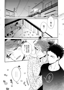 Page 19 of Iwa-chan no Neko ni Naritai 6 | 我想成为小岩的猫6 - preview thumbnail