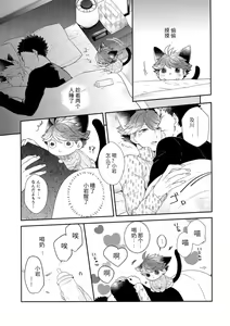 Page 8 of Iwa-chan no Neko ni Naritai 6 | 我想成为小岩的猫6 - preview thumbnail