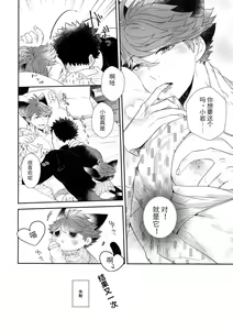 Page 9 of Iwa-chan no Neko ni Naritai 6 | 我想成为小岩的猫6 - preview thumbnail