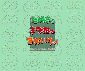 Page 177 of Tanuki and Tsune no Yomeiri! - preview thumbnail