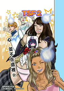 TSF2 — hentai manga cover on Fhentai
