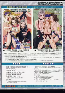 Page 25 of GYUNN GYUNN COLOR: 2 - preview thumbnail