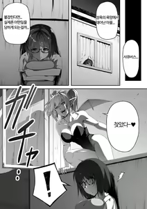 Page 25 of Chikara Aru Succubus wa Seiyoku o Mitashitai dake. 2 | 힘을 가진 서큐버스는 그저 성욕을 채우고 싶을뿐. 2 - preview thumbnail