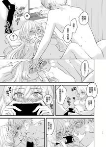 Page 13 of Kadoc Watashi o Dakinasai! - preview thumbnail